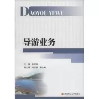 音像导游业务陈晓鹏,邵小慧编著