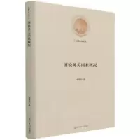 音像图说英美概况杨秀萍著