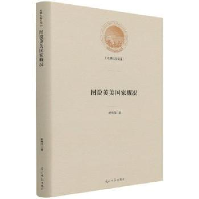 音像图说英美概况杨秀萍著