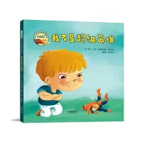 音像我不是英雄文/图:〔法〕桑德里娜·拉穆尔