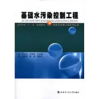 音像基础水污染控制工程林永波 李慧婷 李永峰 主编