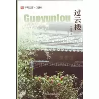 音像过云楼叶建成