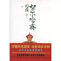 音像哈齐写真陈捷先作品