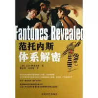音像范托内斯体系解密(澳)比尔·雅各布斯|译者:黄水怒//连若旸
