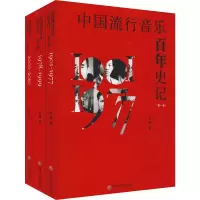 音像中国流行音乐史记(3册)付林