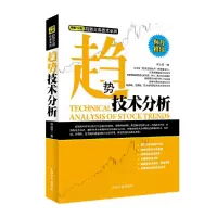 音像趋势技术分析/理财学院趋势交易技术系列邱立波