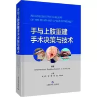 音像手与上肢重建手术决策与技术(精)