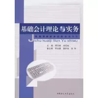 音像基础会计理论与实务蒋苏娅,徐宏峰 主编