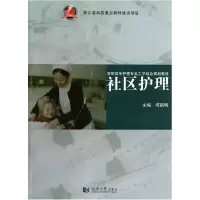 音像社区护理(高职高专护理专业工学结合规划教材)何路明