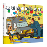 音像五彩缤纷的小灰车文/图:﹝日﹞小森诚