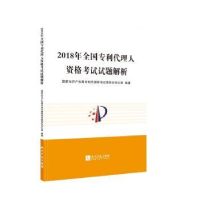 音像2018年全国专利代理人资格试题解析专利代理师委员会办公室