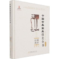 音像解析经典:8:Ⅳ:承具:香几、茶几、炕几周京南,朱志悦,杨飞 等