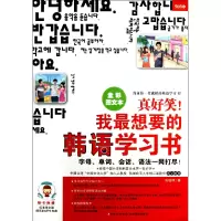 音像真好笑我想要的韩语学习书(附光盘全彩图文本)张钰琦