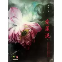 音像爱莲说西茜
