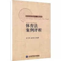 音像体育法案例评析苏号朋,赵艳 编著