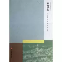 音像郭西诗选/杭州稀见文献辑刊(清)赵时敏|校注:周膺//章辉