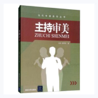 音像主持审美易军,唐华军著