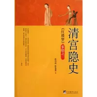 音像清宫隐史(红楼梦索隐)隋邦森//隋海鹰
