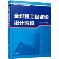 音像全过程工程咨询设计阶段张江波[等]主编