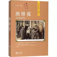音像煎饼花马瑞芳