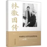 音像林徽因传林杉