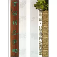 音像汉简精选字帖(2)吴震启