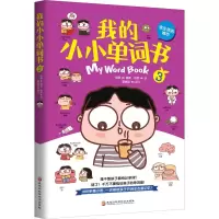 音像我的小小单词书 3 我生活的城市侯静