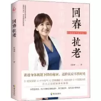 音像回春抗老(彭温雅的中医养生术)彭温雅著