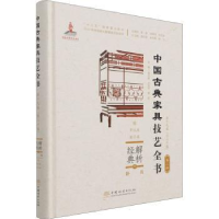 音像解析经典:9:卧具:榻、罗汉床、架子床周京南,卢海华,董编