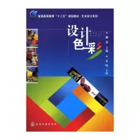 音像设计色彩(柳涛)柳涛 主编