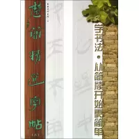 音像楚简精选字帖(2)吴震启