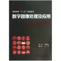 音像数字图像处理及应用(MATLAB版高等教育十二五规划教材)杨帆