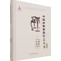 音像解析经典:4:Ⅳ:坐具:凳墩、脚踏周京南,卢海华,董编
