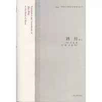 音像酒经译注朱肱