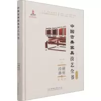 音像解析经典:3:Ⅲ:坐具:扶手椅、宝座周京南,朱志悦,杨飞 等