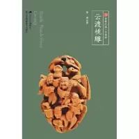 音像云渡桃雕陈浩