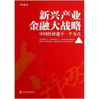 音像新兴产业金融大战略(中国经济的下一个支点)方家喜