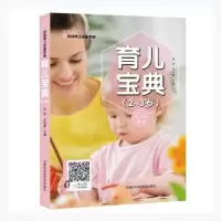 音像育儿宝典:-岁朱华,马丽蓉主编