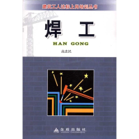 音像焊工高忠民 主编