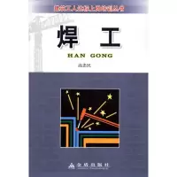 音像焊工高忠民 主编