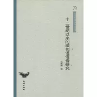 音像十二世纪以来的缅甸语语音研究岳麻腊