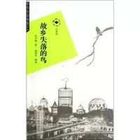 音像故乡失落的鸟/六书坊谈正衡|主编:张福臣|绘画:姚和平