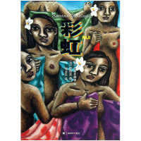 音像(精)(日)吉本芭娜娜|译者:钱洁雯|绘画:(日)原增美