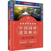 音像跨越时空的相遇:中国园林建筑解读陈越平著