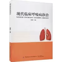 音像现代临床呼吸病诊治杨晓东