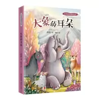 音像大象的耳朵/冰波童话精选系列冰波