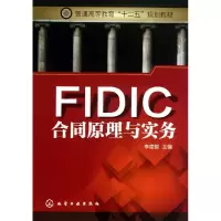 音像FIC合同原理与实务(普通高等教育十二五规划教材)李德智