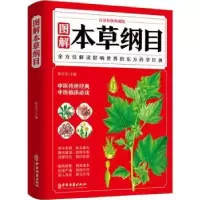 音像图解本草纲目:白话彩图典藏版张文杰主编