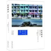 音像看见神圣(旅途中的光影)(不丹)帕武|译者:赖梵耘
