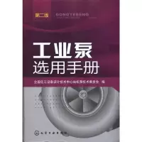 音像工业泵选用手册组织编写